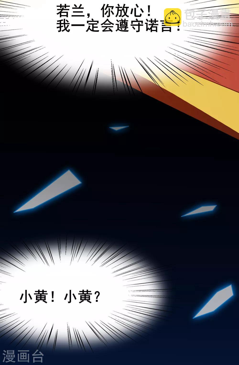 🍚修仙狂徒 第103话 鸿门宴 第5页