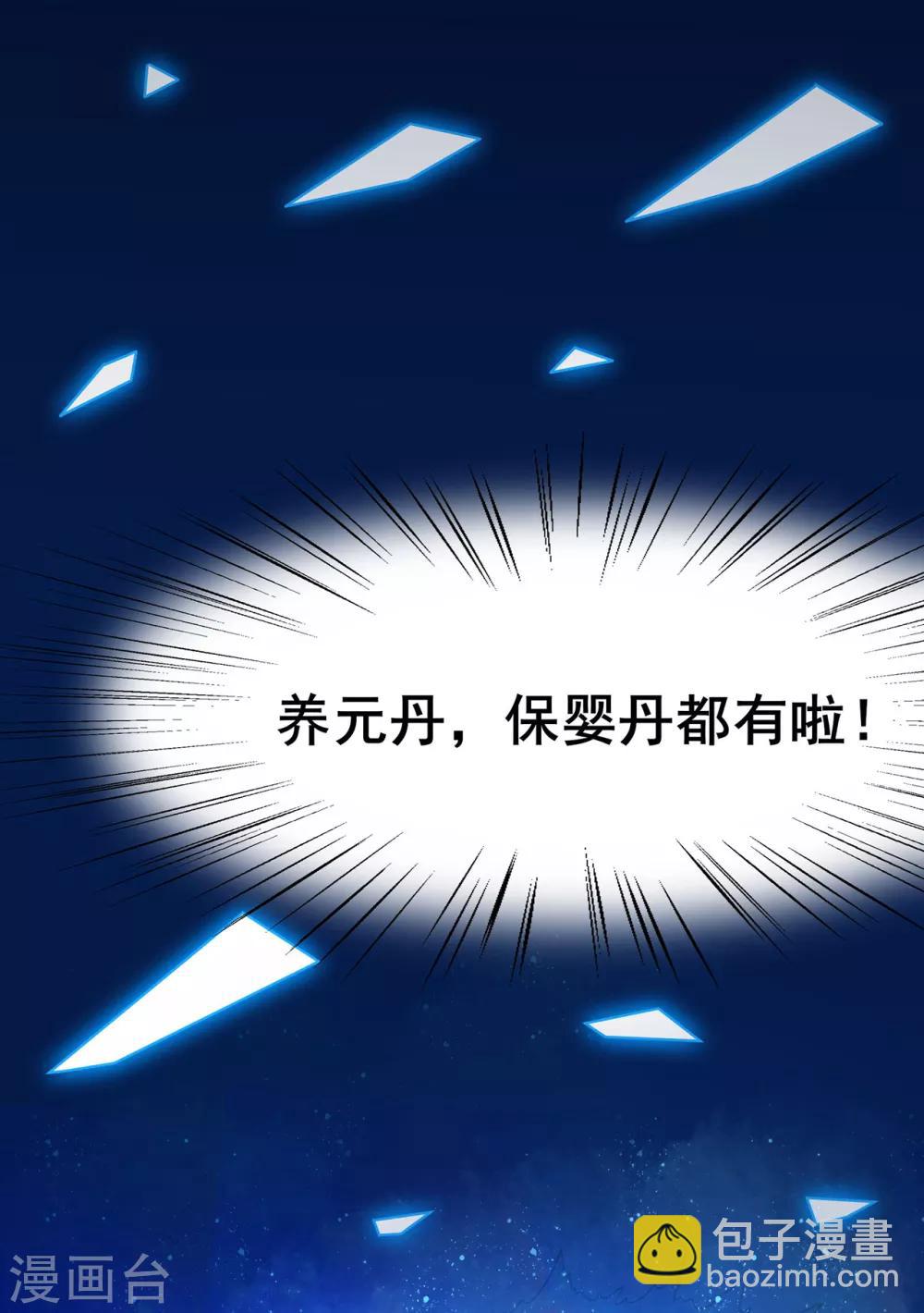 🍚修仙狂徒 第103话 鸿门宴 第6页