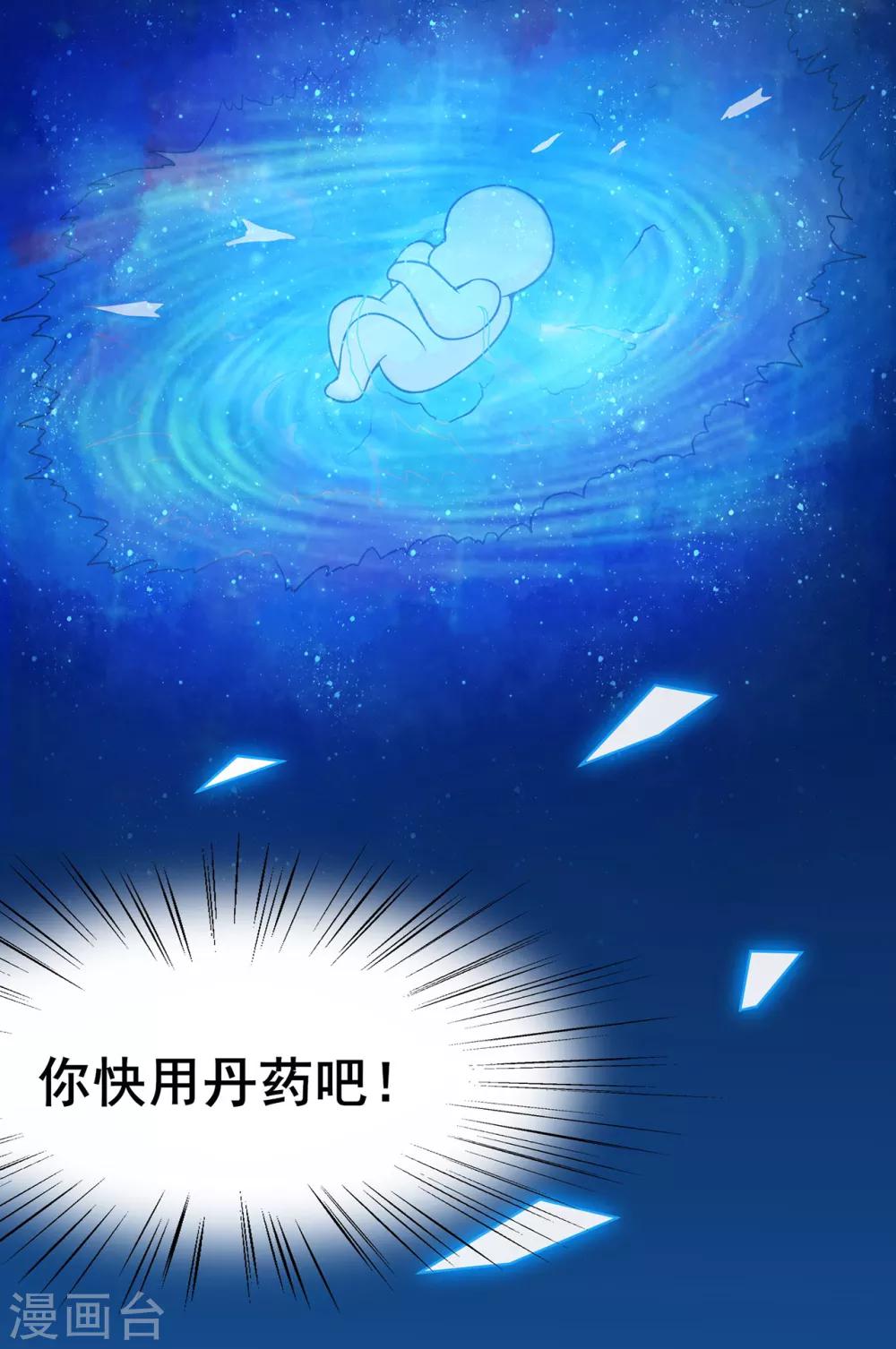 🍚修仙狂徒 第103话 鸿门宴 第7页