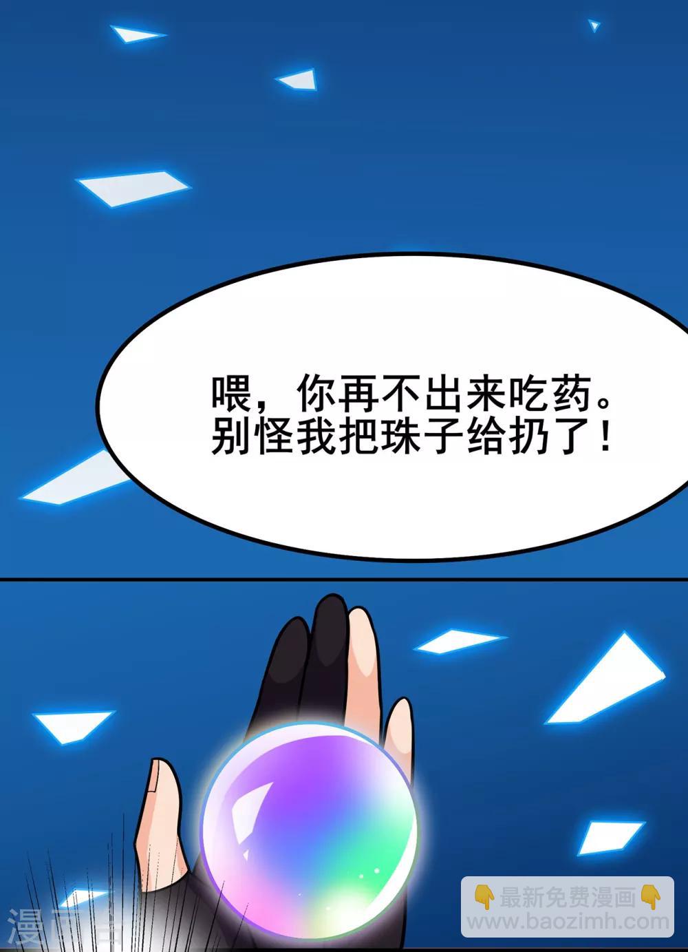 🍚修仙狂徒 第103话 鸿门宴 第8页