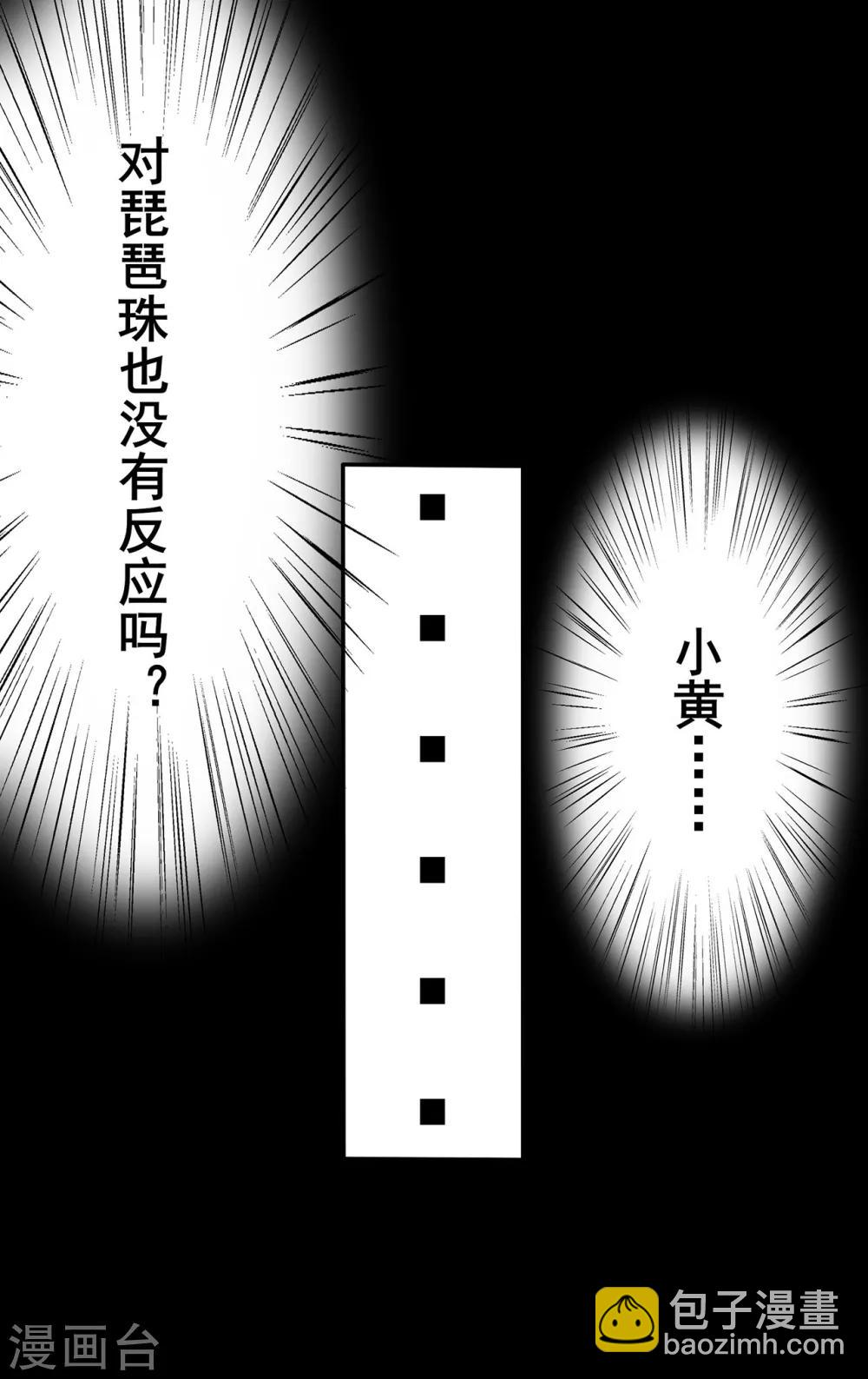 🍚修仙狂徒 第103话 鸿门宴 第9页