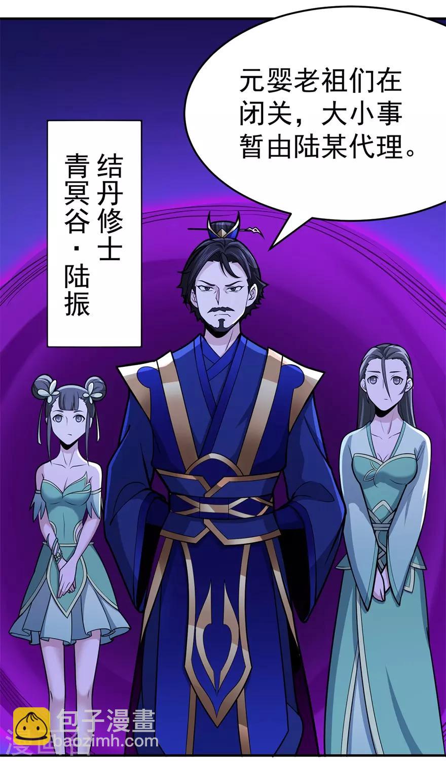 🍚修仙狂徒 第105话 紫囚藤杀人事件 第10页