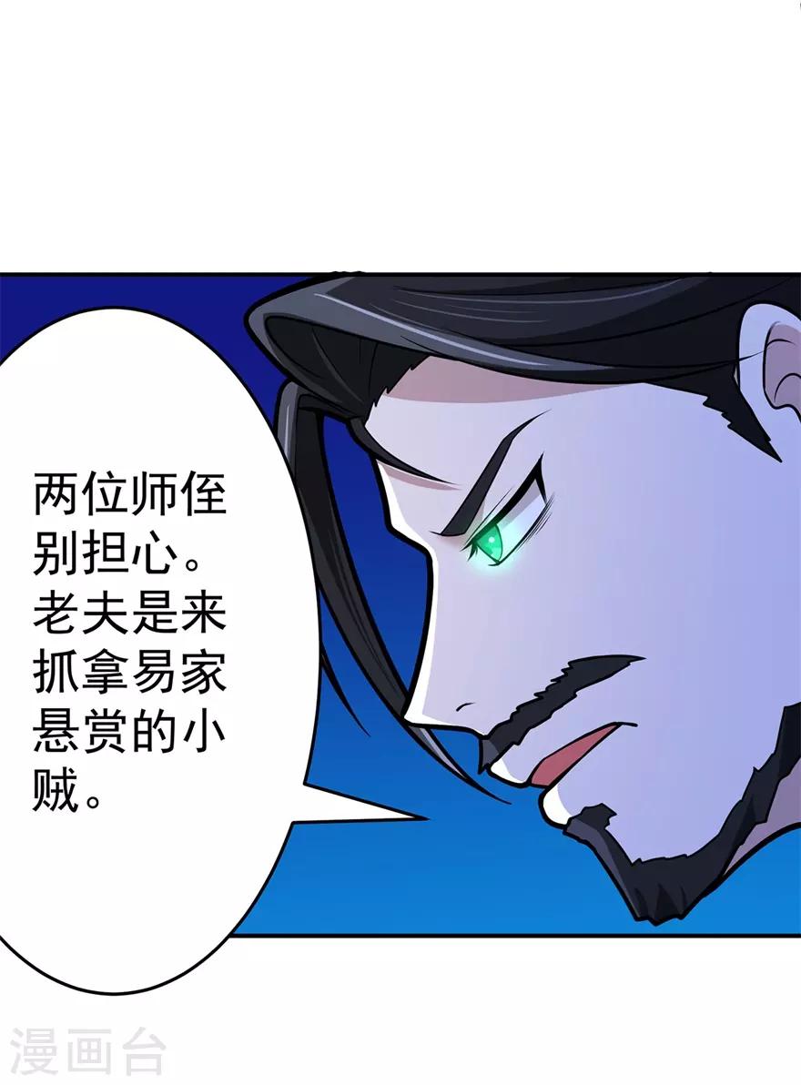 🍚修仙狂徒 第105话 紫囚藤杀人事件 第11页