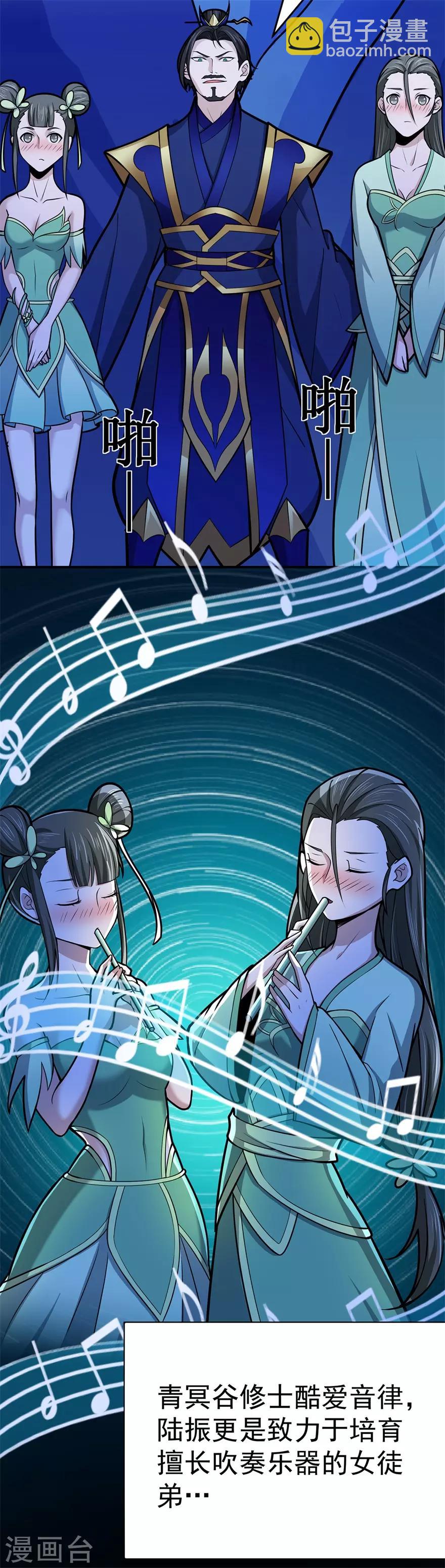 🍚修仙狂徒 第105话 紫囚藤杀人事件 第14页
