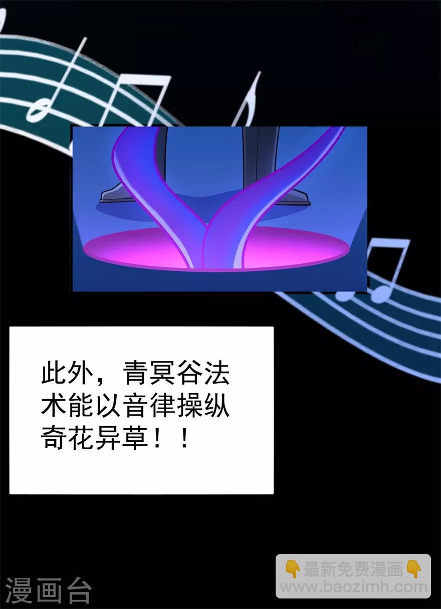 🍚修仙狂徒 第105话 紫囚藤杀人事件 第15页