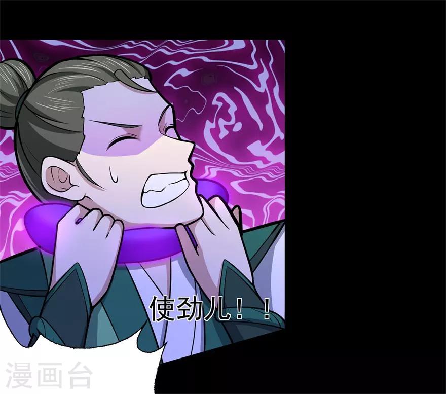 🍚修仙狂徒 第105话 紫囚藤杀人事件 第16页