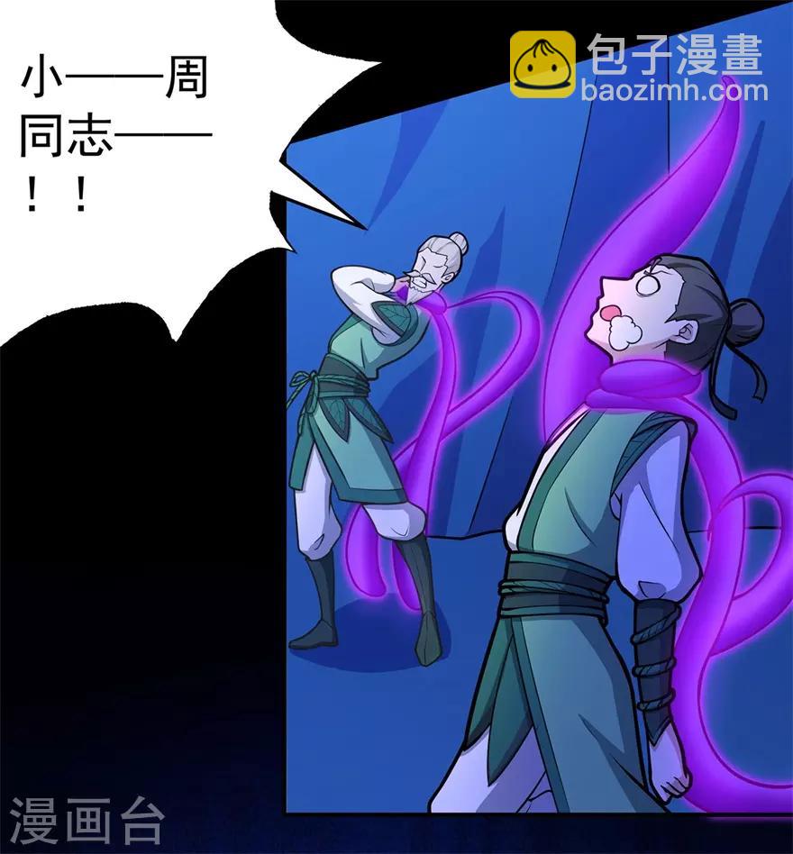 🍚修仙狂徒 第105话 紫囚藤杀人事件 第17页