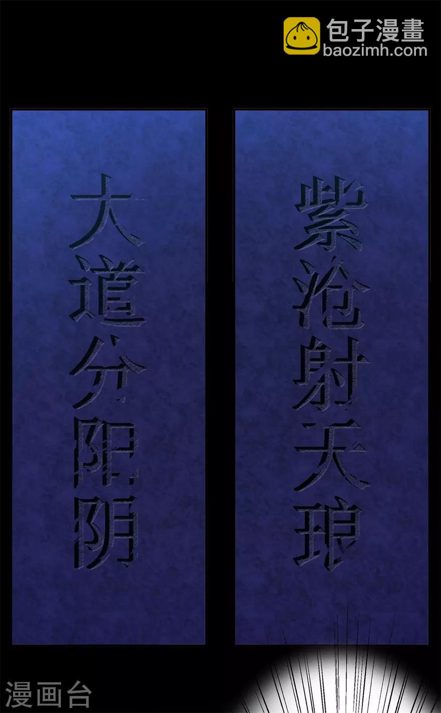 🍚修仙狂徒 第105话 紫囚藤杀人事件 第2页