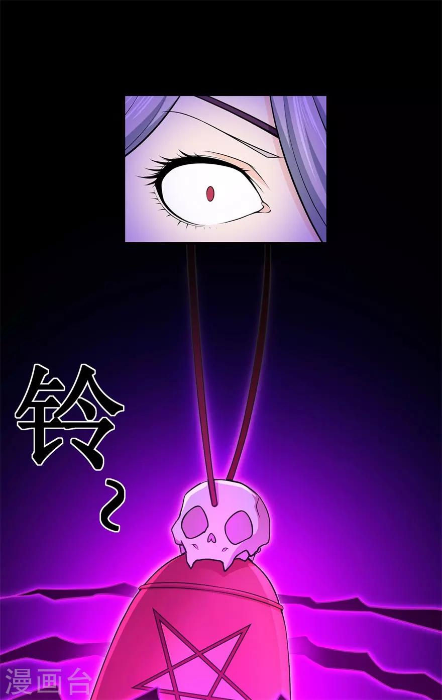 🍚修仙狂徒 第105话 紫囚藤杀人事件 第21页