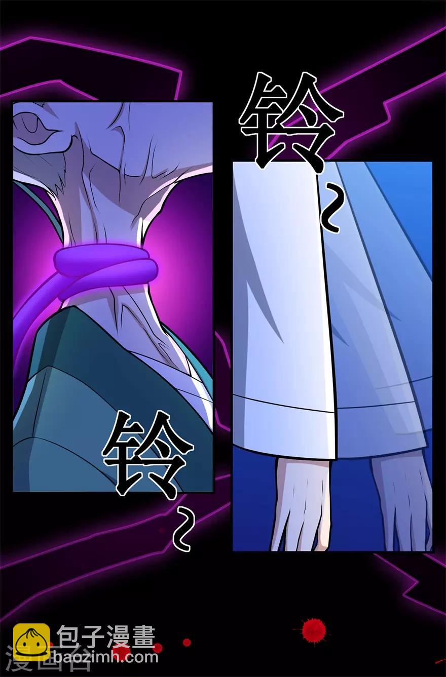 🍚修仙狂徒 第105话 紫囚藤杀人事件 第23页