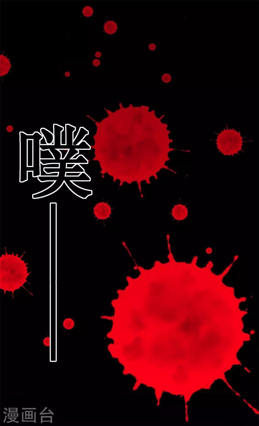 🍚修仙狂徒 第105话 紫囚藤杀人事件 第24页