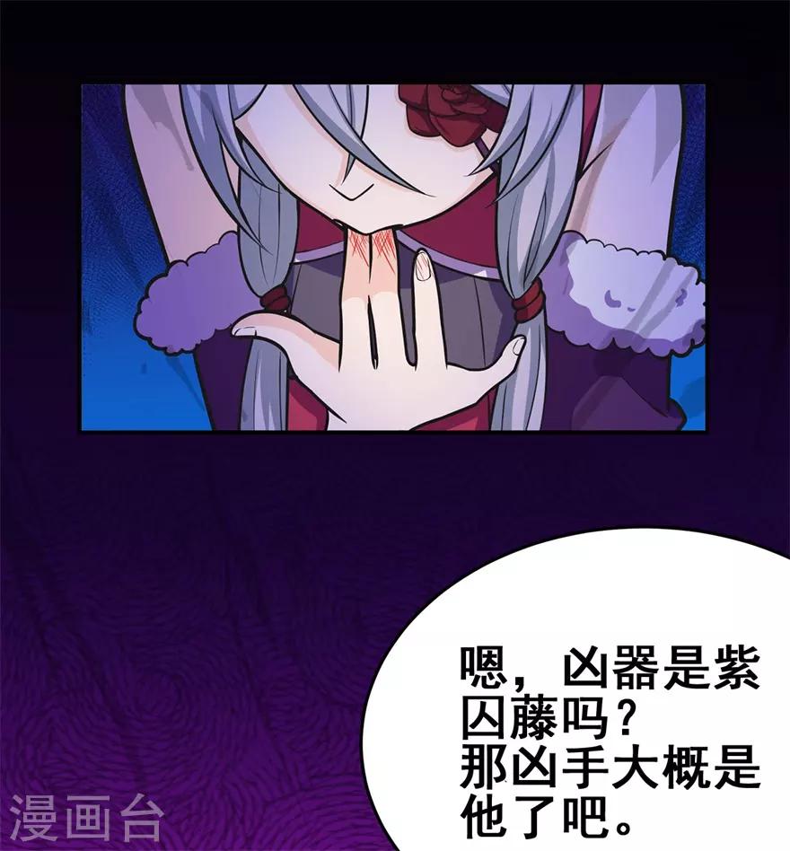 🍚修仙狂徒 第105话 紫囚藤杀人事件 第25页