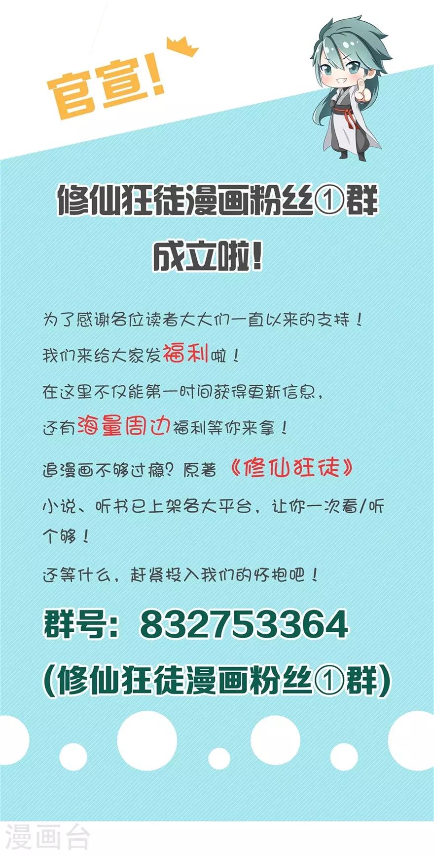 🍚修仙狂徒 第105话 紫囚藤杀人事件 第27页