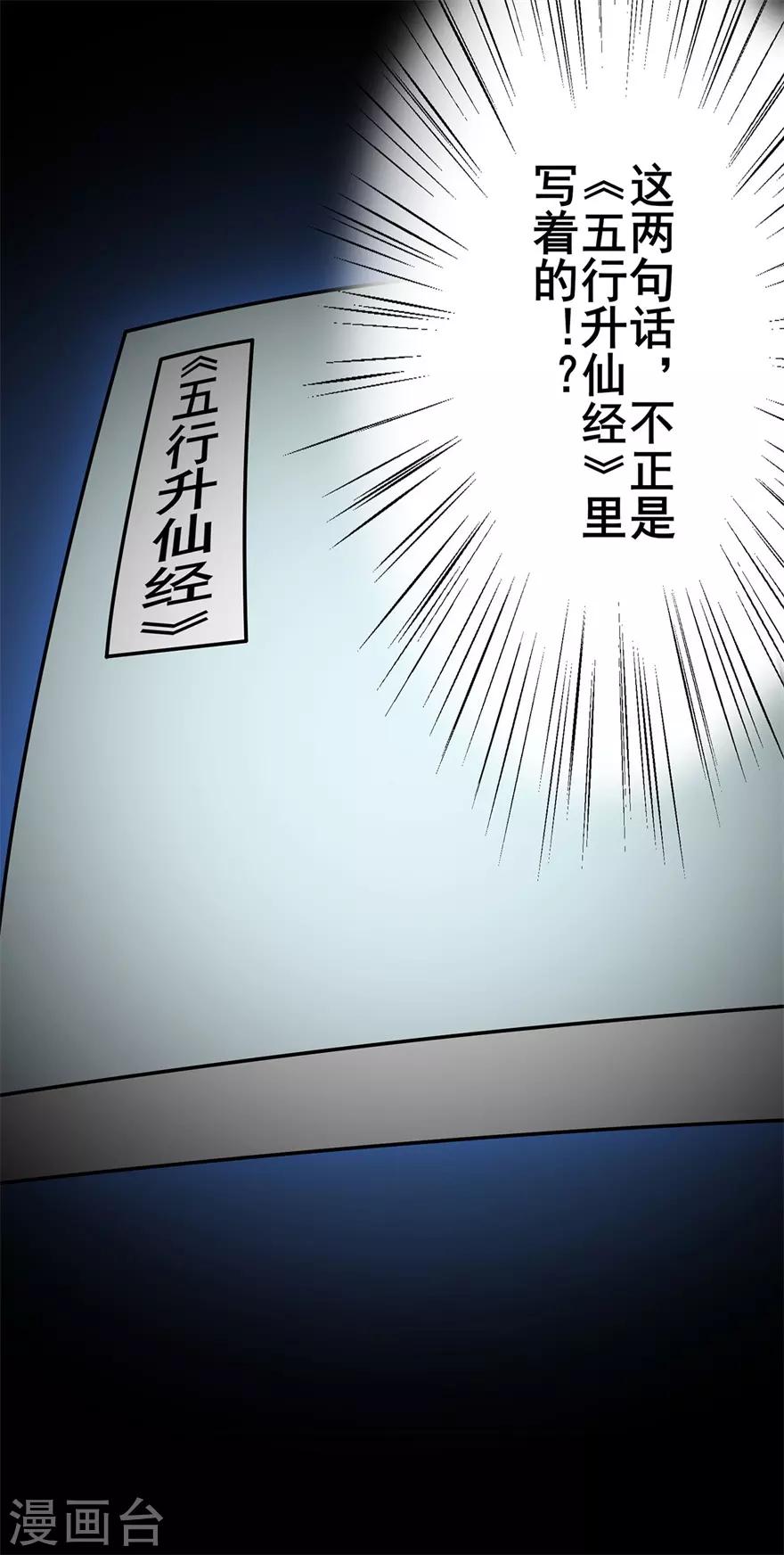 🍚修仙狂徒 第105话 紫囚藤杀人事件 第3页
