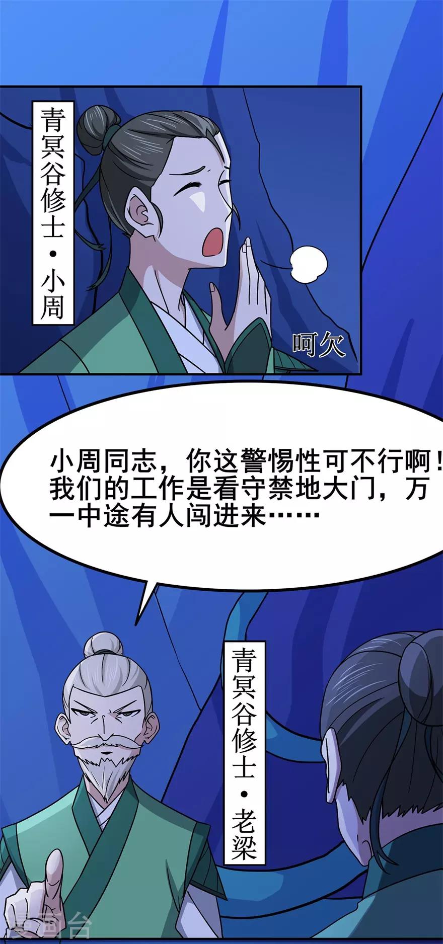 🍚修仙狂徒 第105话 紫囚藤杀人事件 第7页