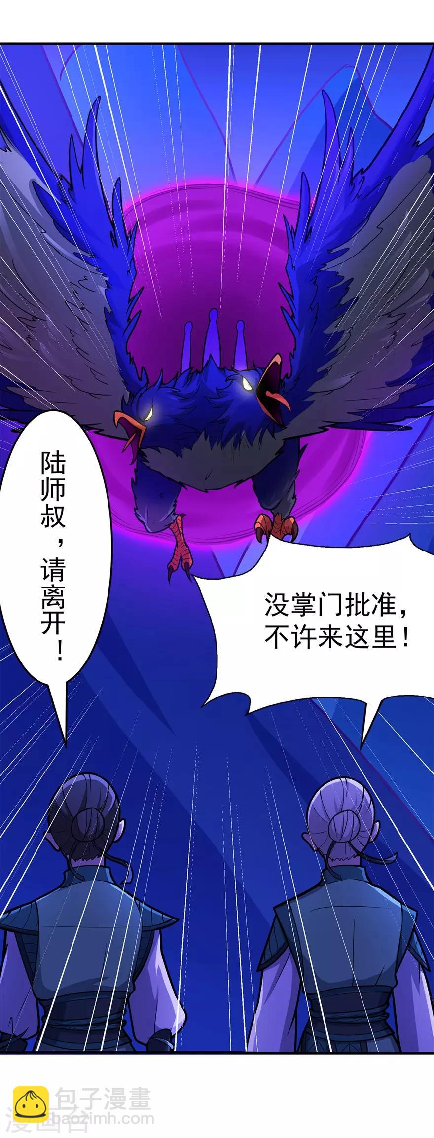 🍚修仙狂徒 第105话 紫囚藤杀人事件 第9页