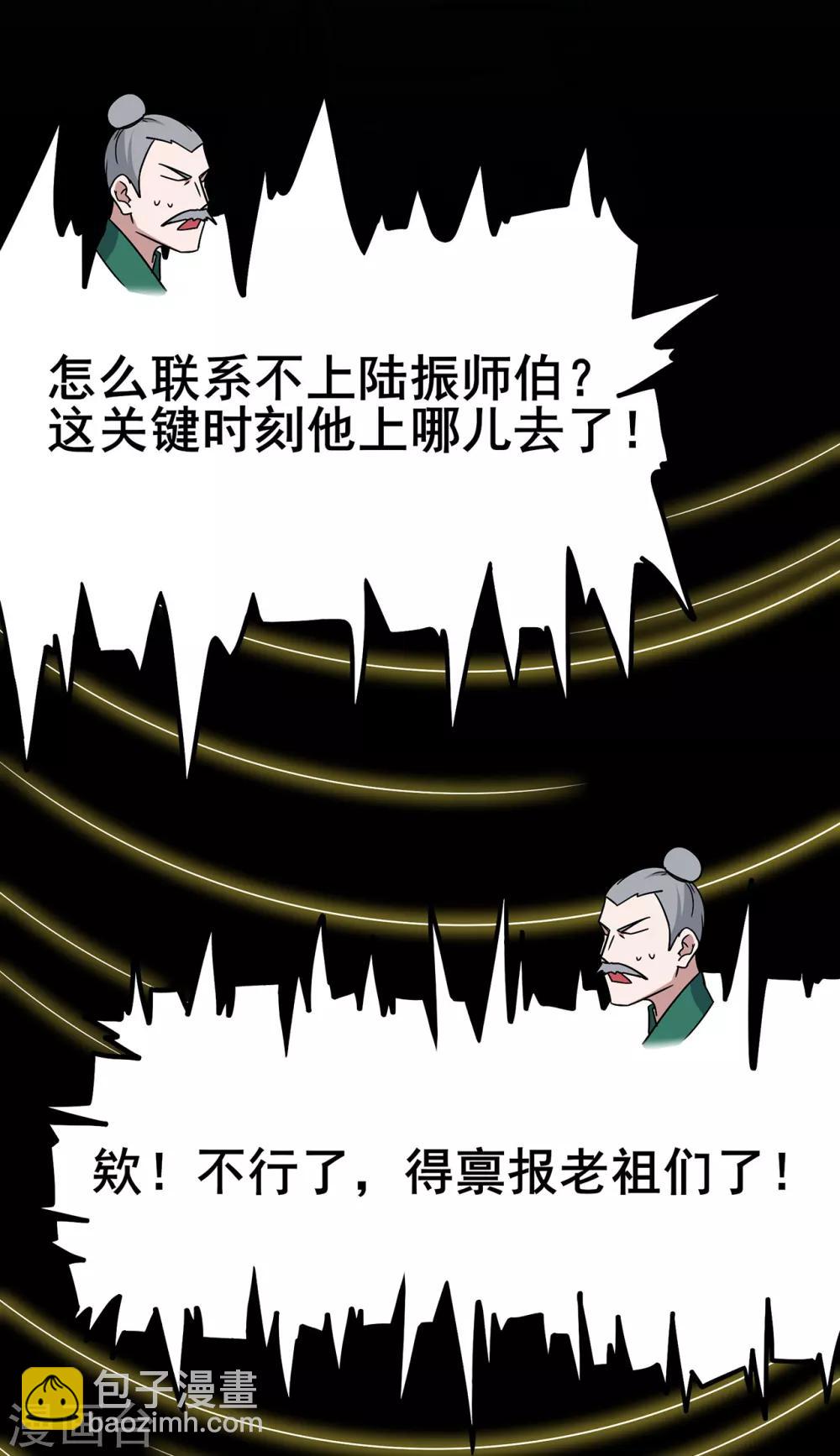 🍚修仙狂徒 第109话 元婴降临 第11页