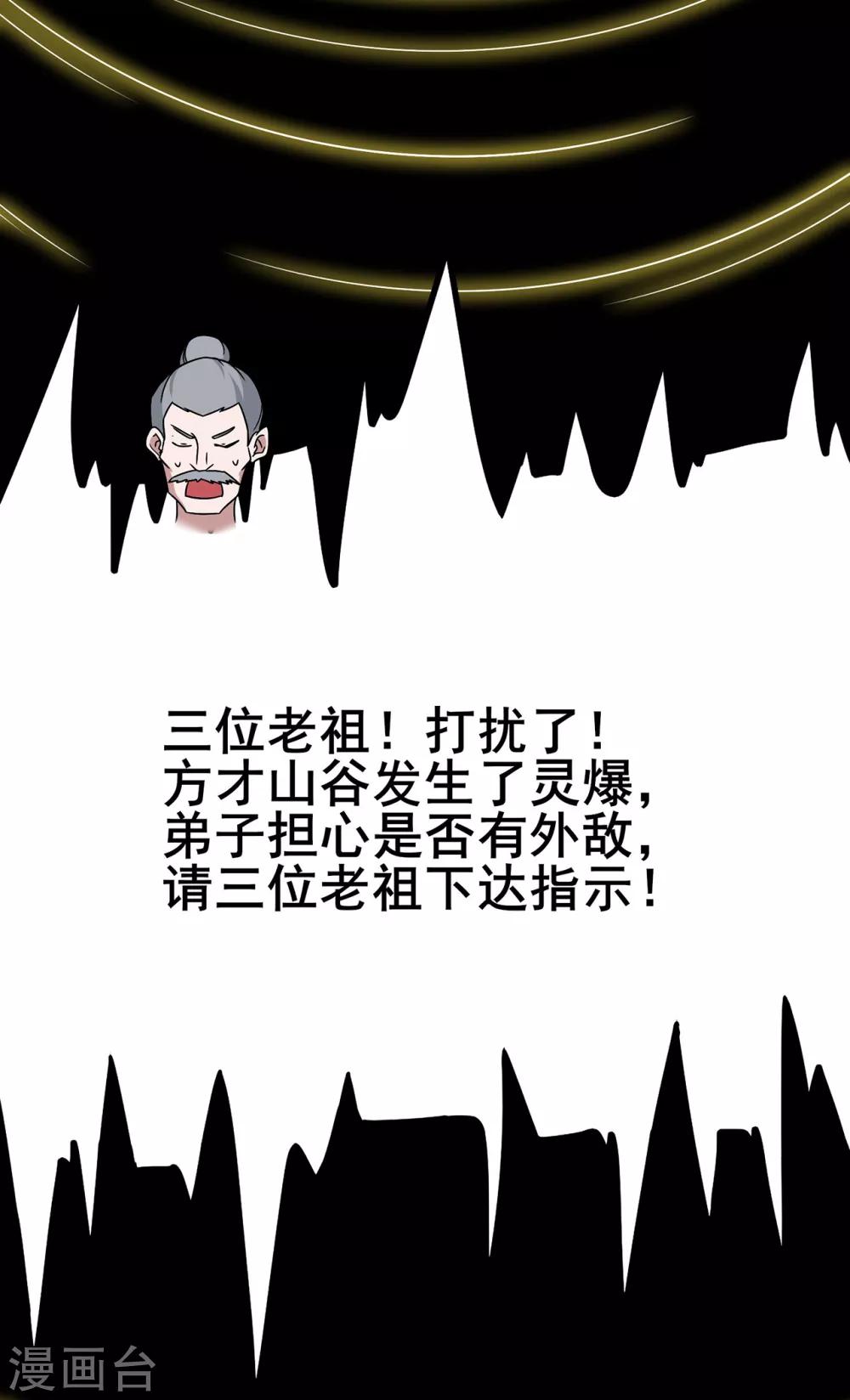 🍚修仙狂徒 第109话 元婴降临 第12页