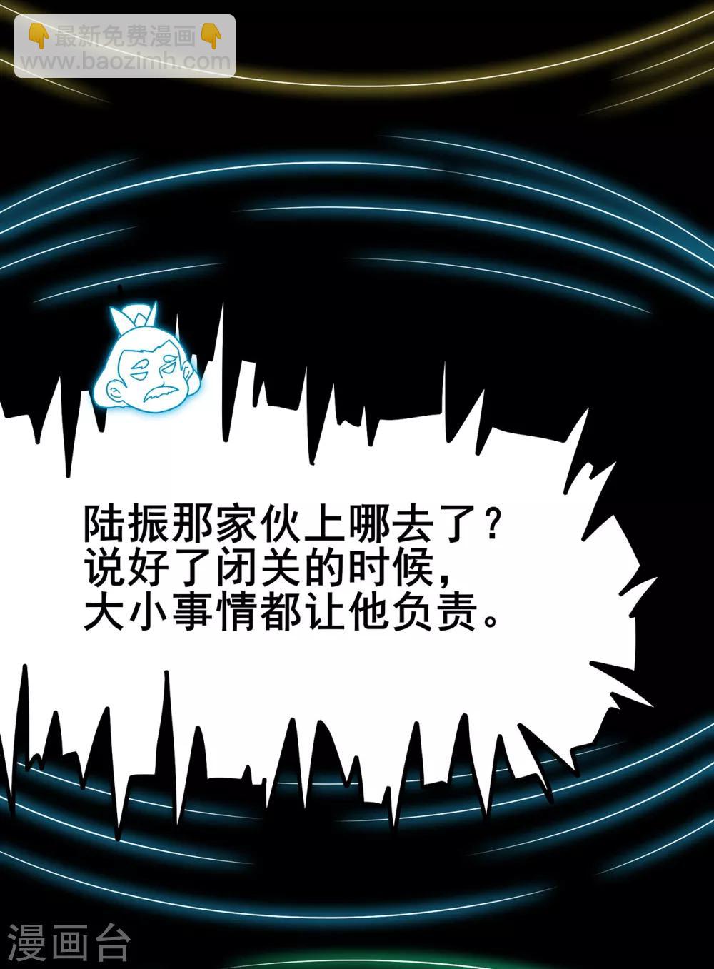 🍚修仙狂徒 第109话 元婴降临 第13页