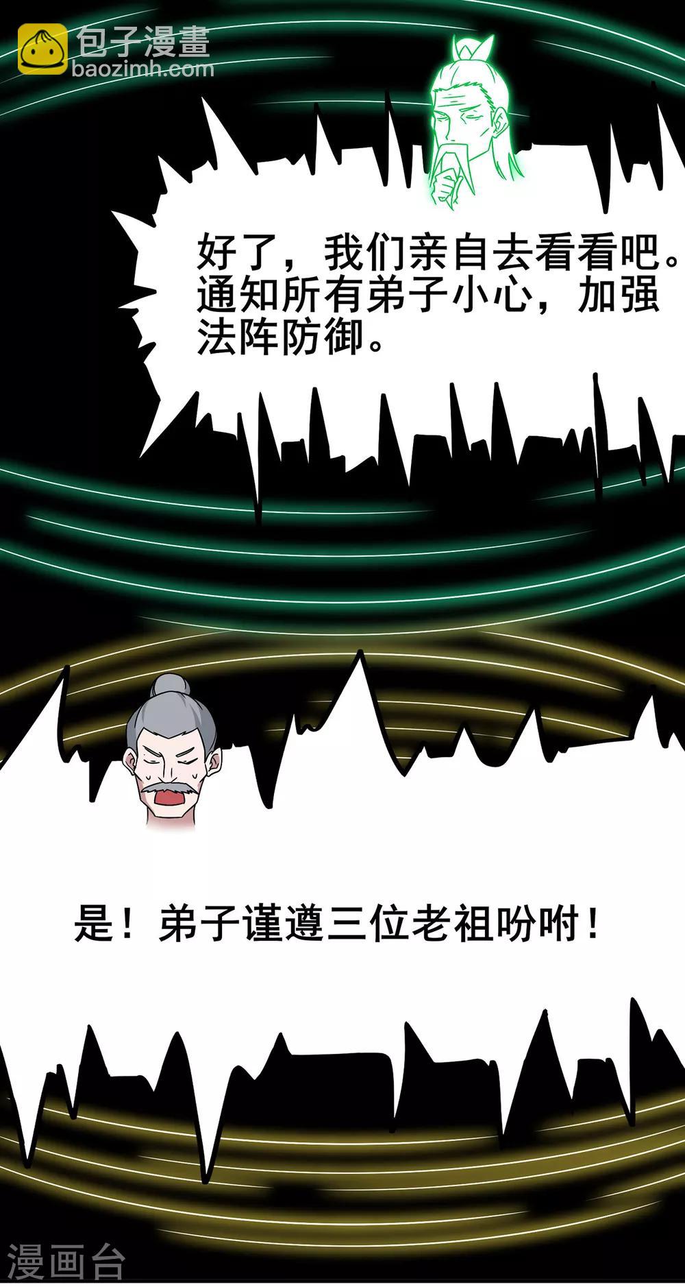 🍚修仙狂徒 第109话 元婴降临 第14页