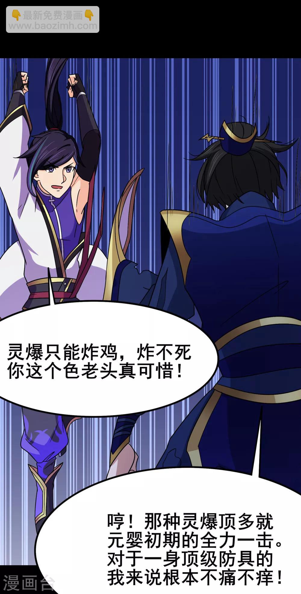 🍚修仙狂徒 第109话 元婴降临 第19页