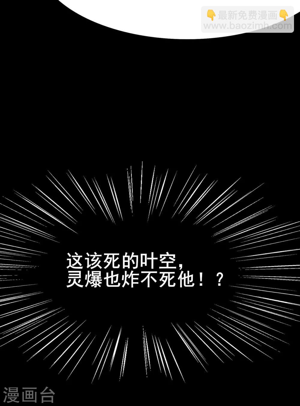 🍚修仙狂徒 第109话 元婴降临 第20页