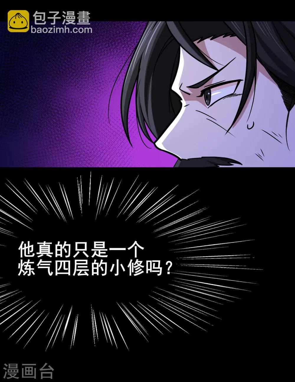 🍚修仙狂徒 第109话 元婴降临 第21页
