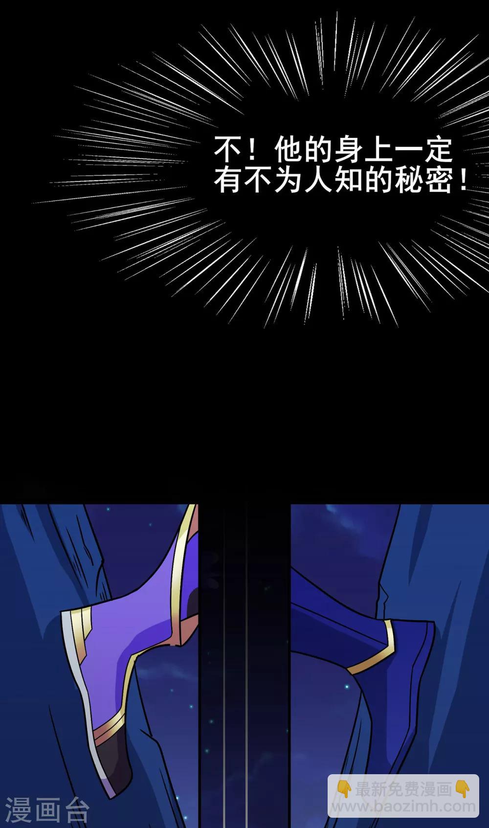🍚修仙狂徒 第109话 元婴降临 第22页