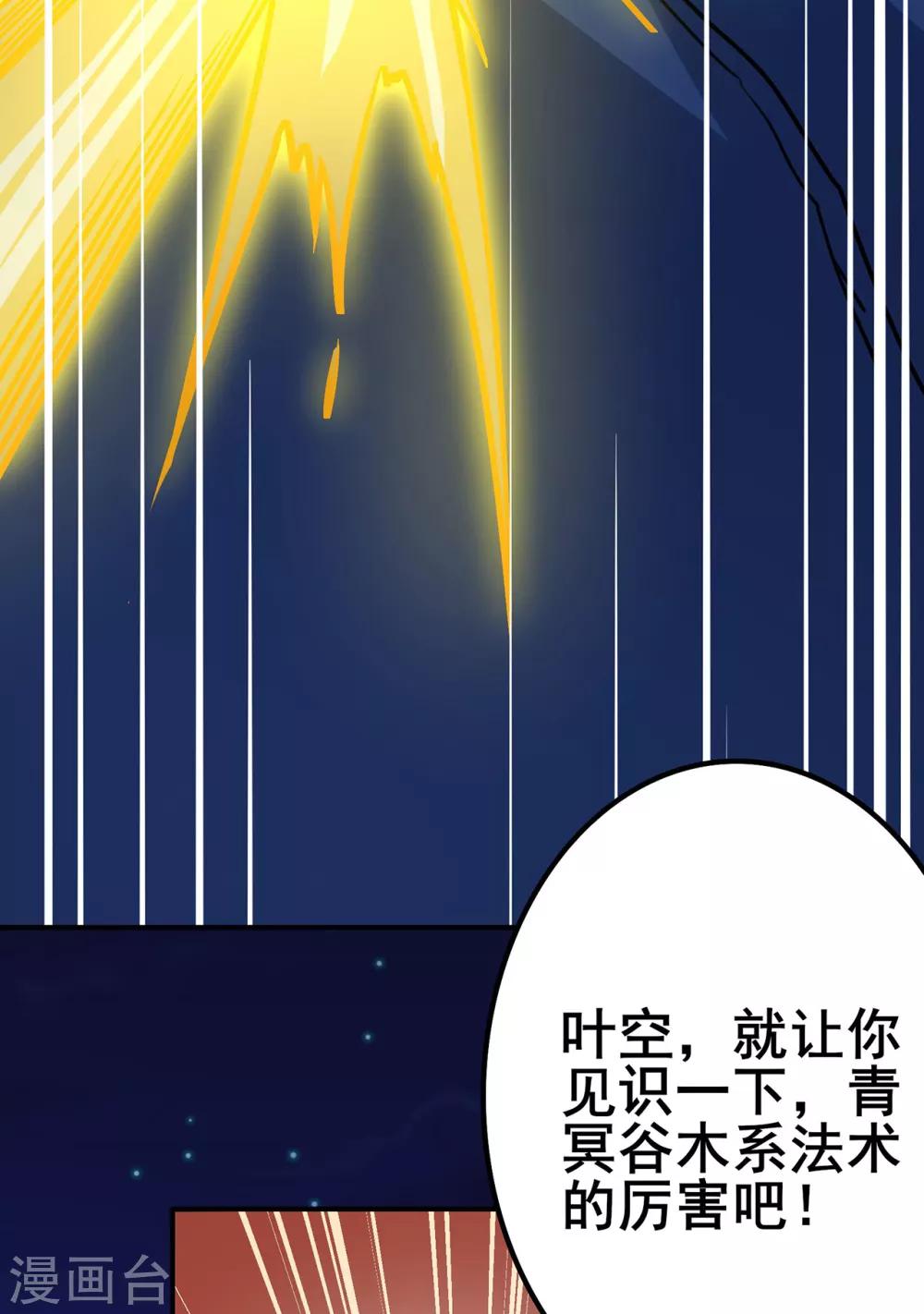 🍚修仙狂徒 第109话 元婴降临 第25页
