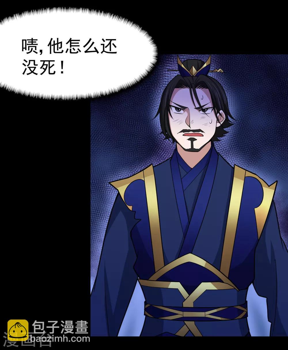🍚修仙狂徒 第109话 元婴降临 第32页