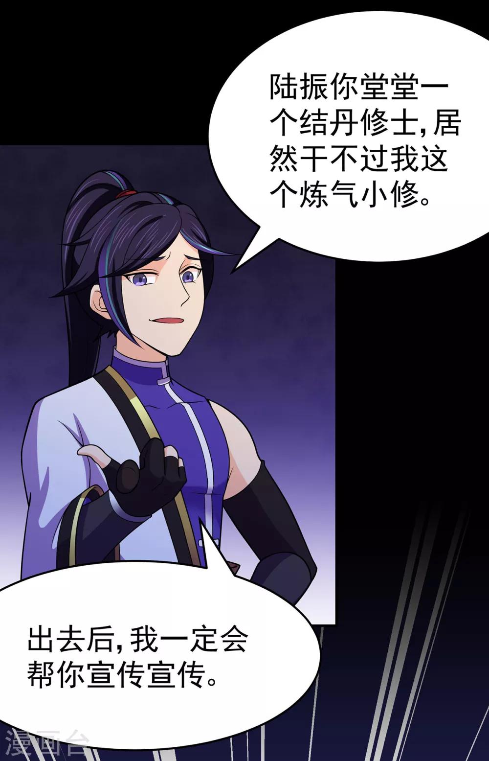 🍚修仙狂徒 第109话 元婴降临 第33页