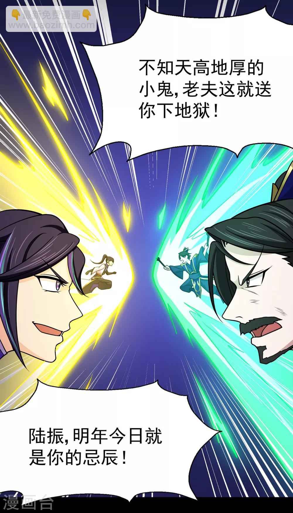 🍚修仙狂徒 第109话 元婴降临 第34页