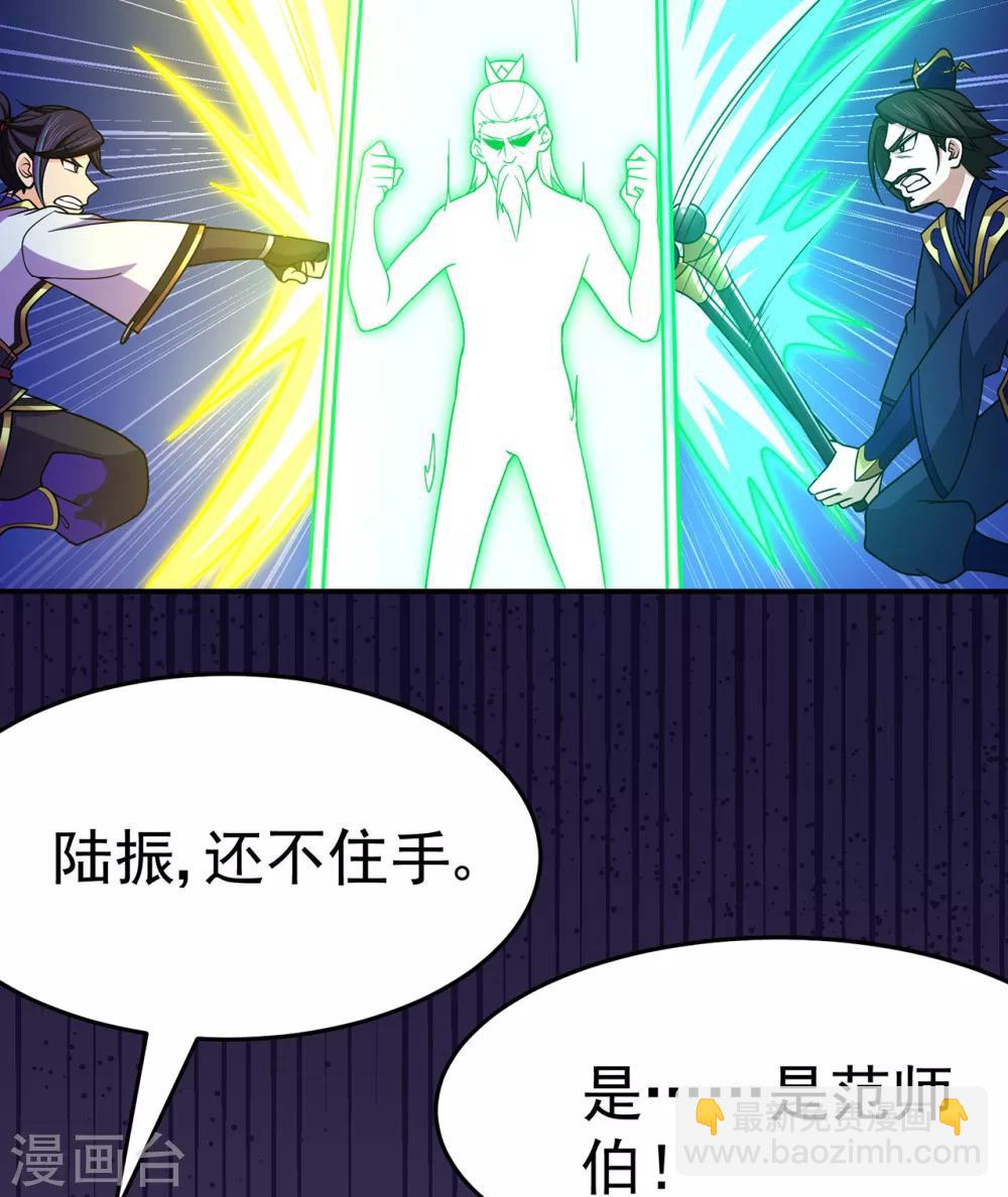 🍚修仙狂徒 第109话 元婴降临 第36页