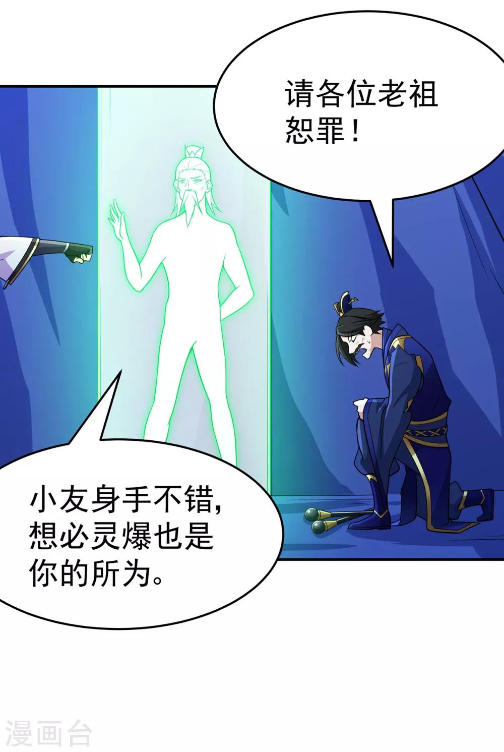 🍚修仙狂徒 第109话 元婴降临 第38页