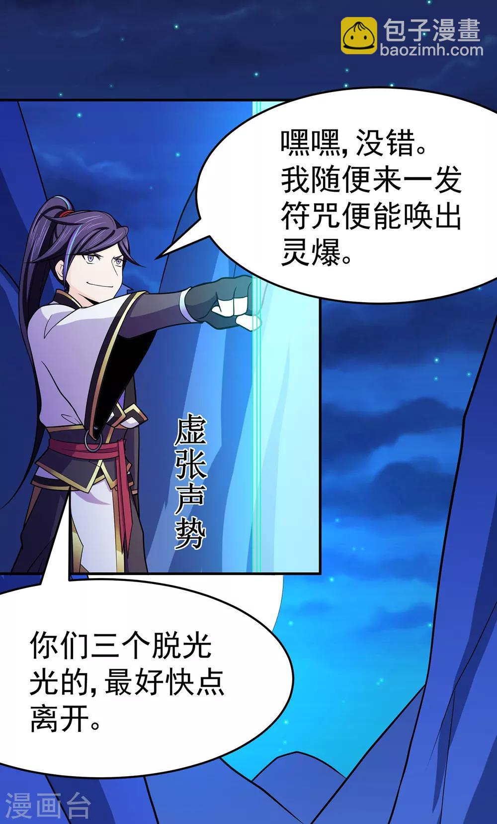 🍚修仙狂徒 第109话 元婴降临 第39页