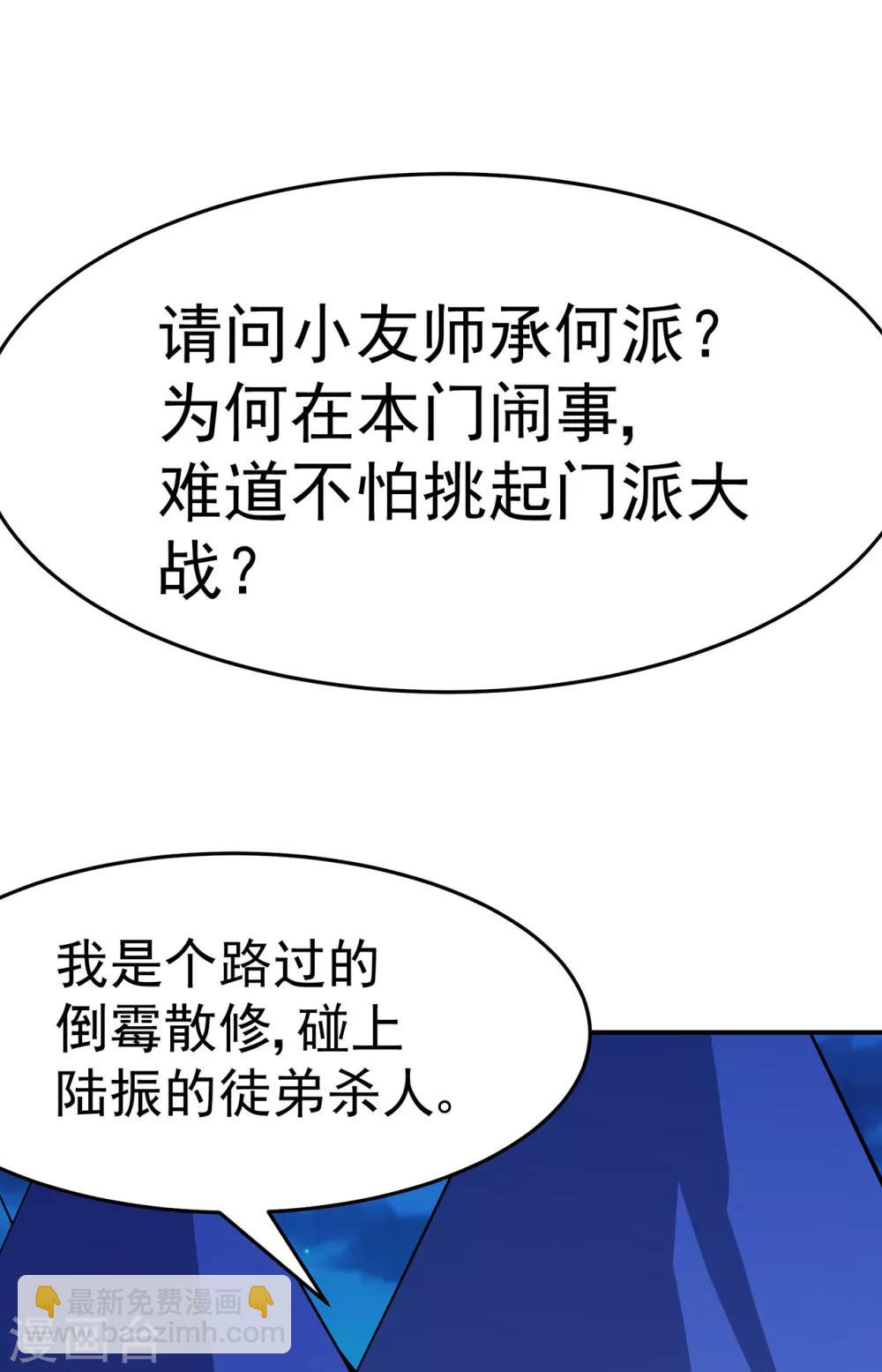 🍚修仙狂徒 第109话 元婴降临 第41页