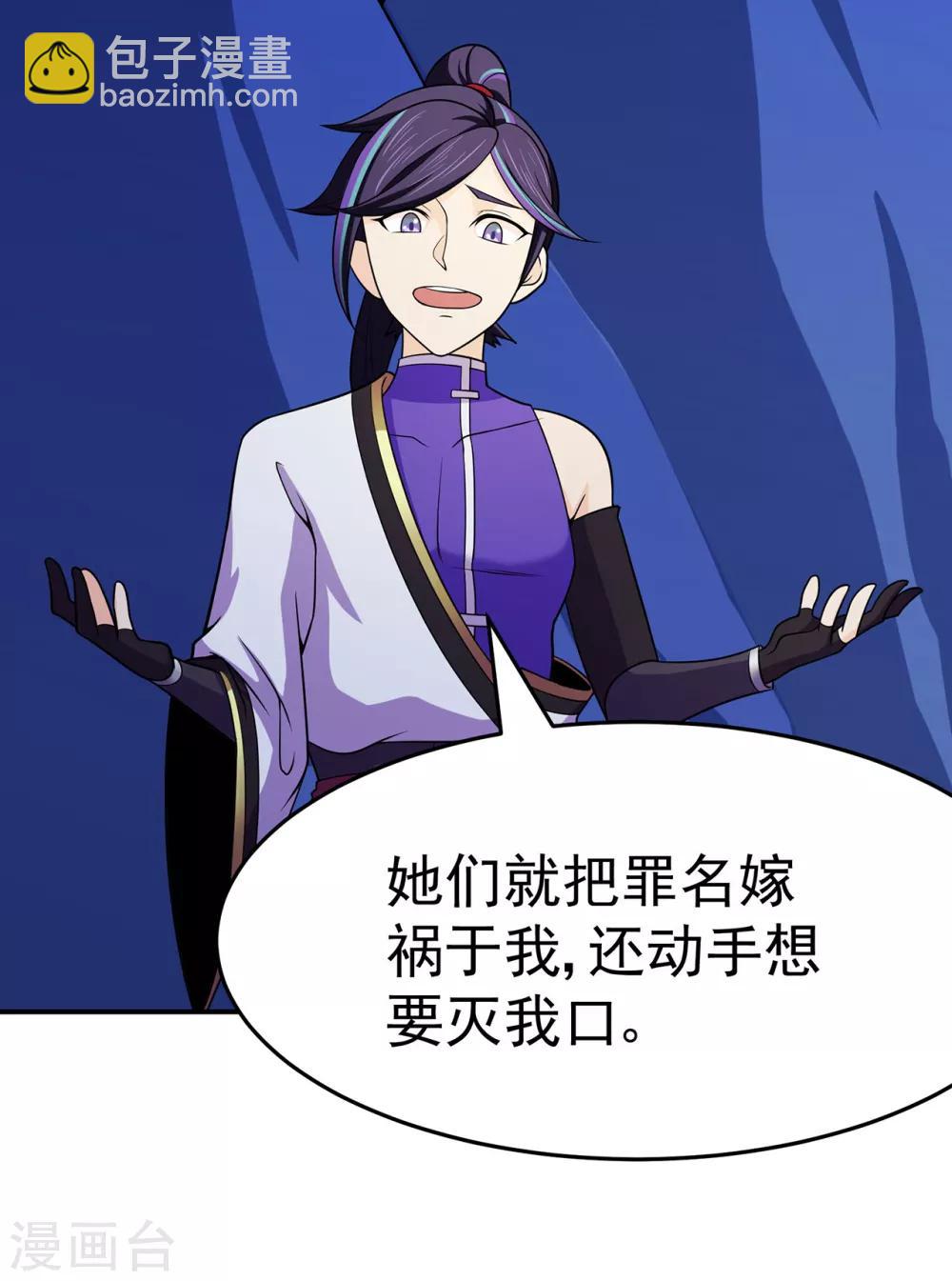 🍚修仙狂徒 第109话 元婴降临 第42页