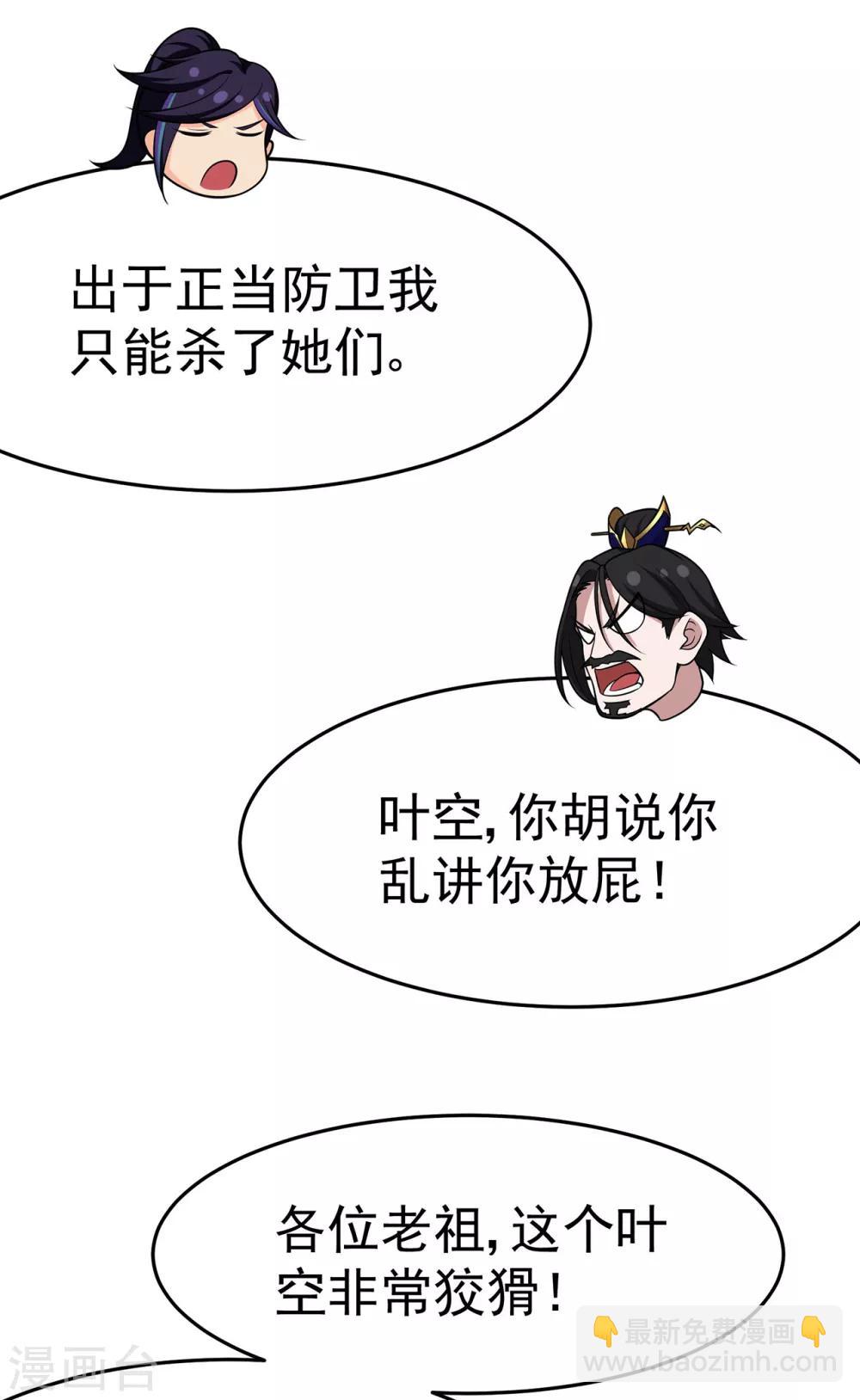 🍚修仙狂徒 第109话 元婴降临 第43页