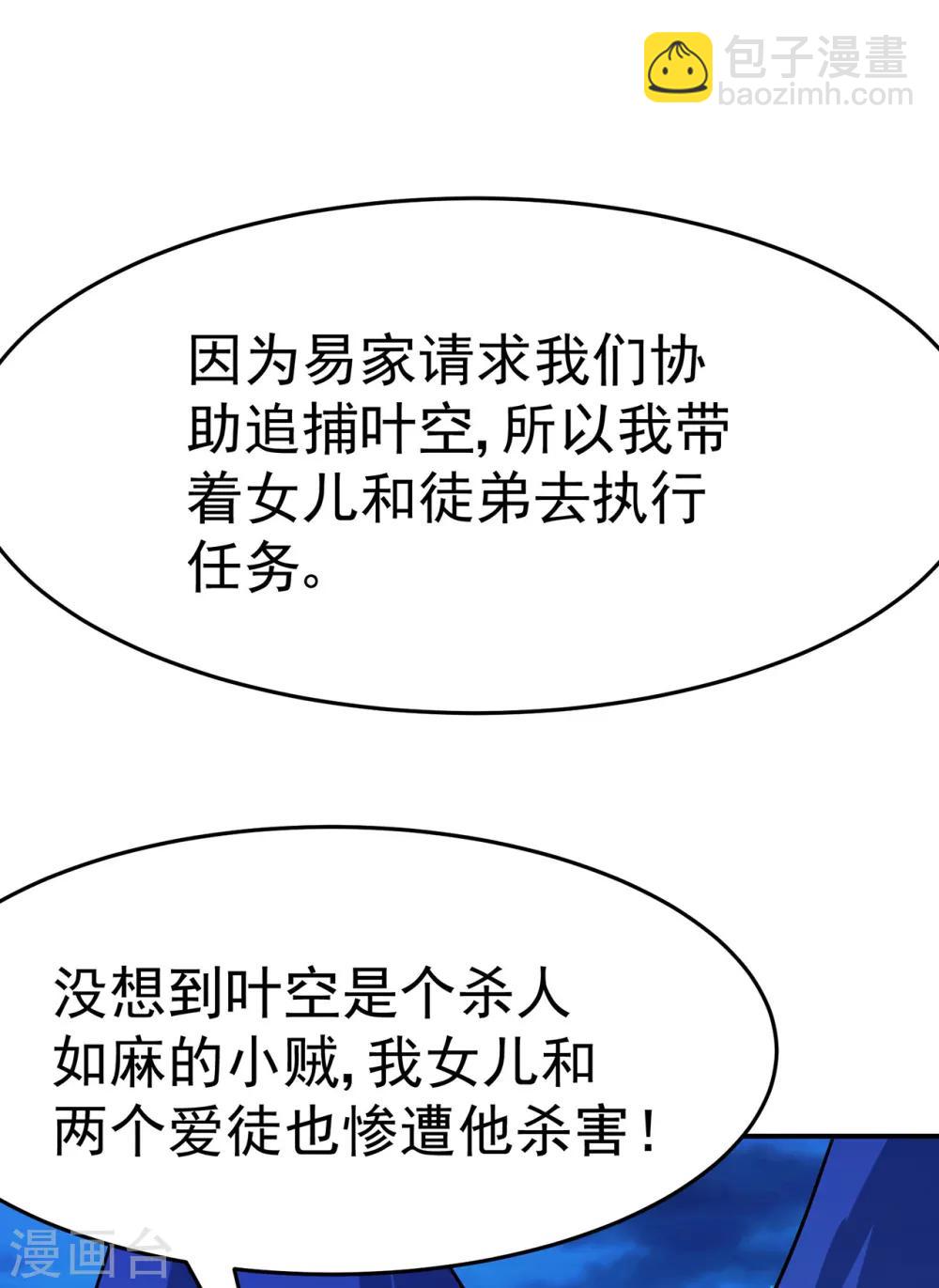 🍚修仙狂徒 第109话 元婴降临 第45页