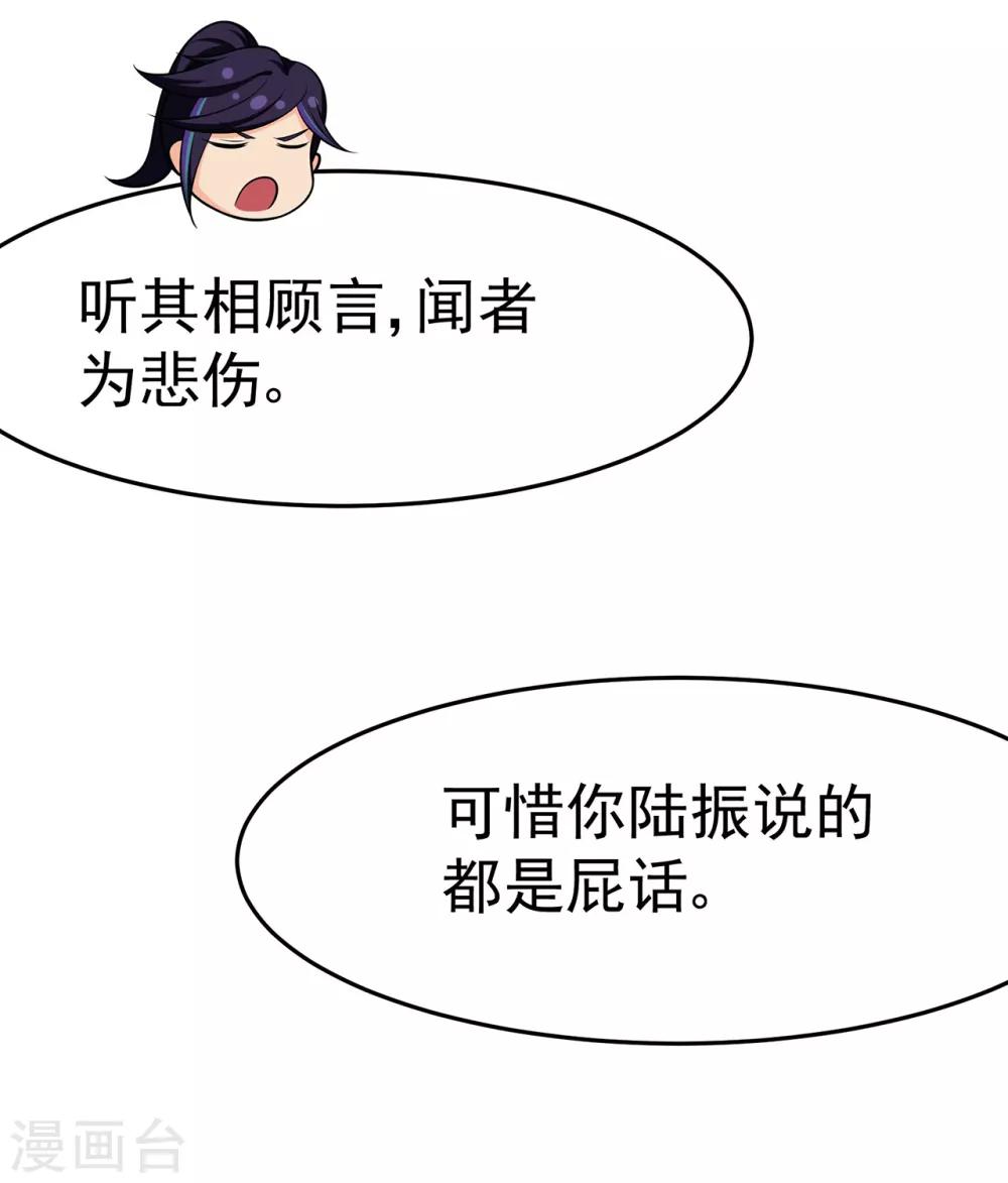 🍚修仙狂徒 第109话 元婴降临 第47页