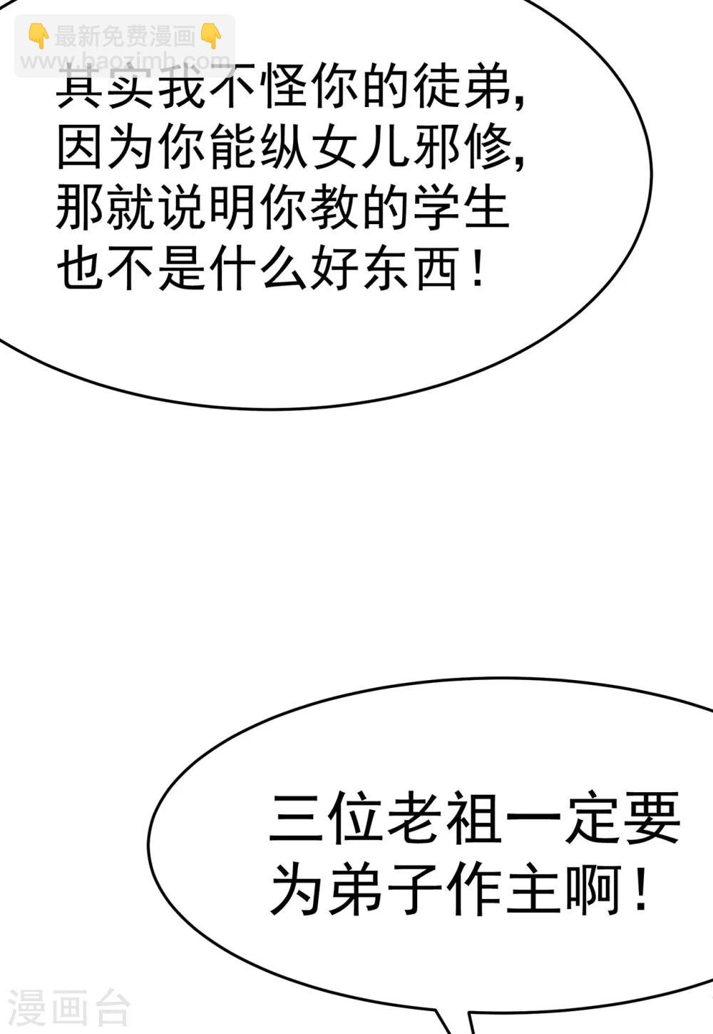 🍚修仙狂徒 第109话 元婴降临 第49页