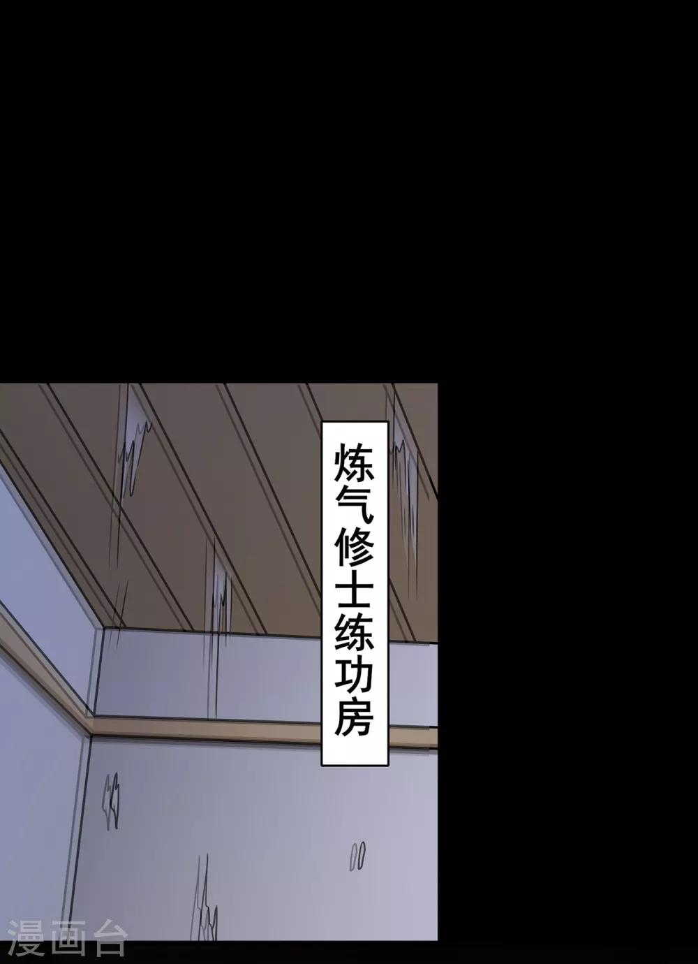 🍚修仙狂徒 第109话 元婴降临 第5页