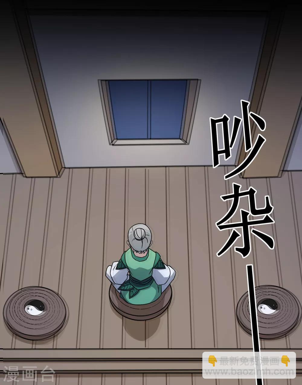 🍚修仙狂徒 第109话 元婴降临 第6页