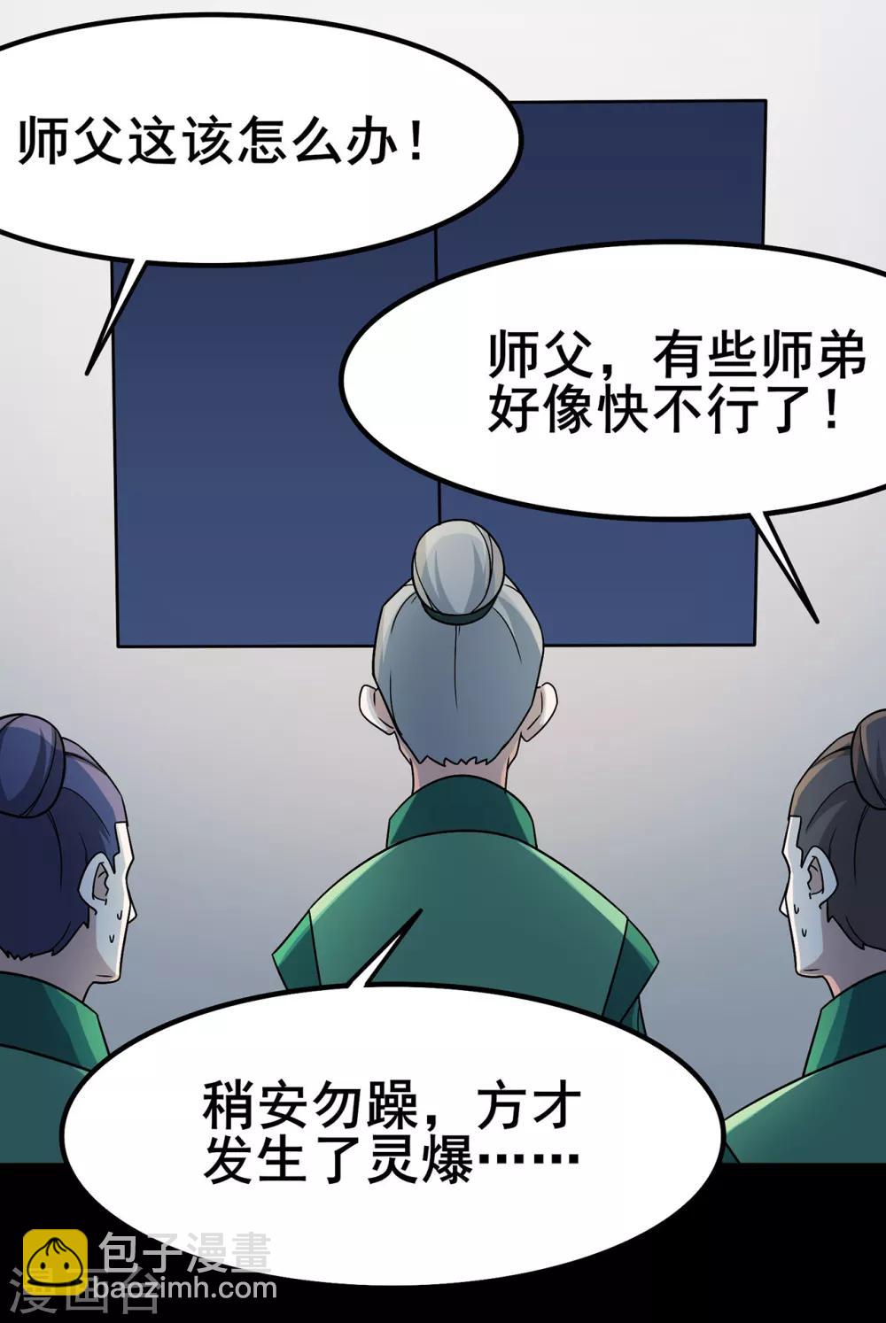 🍚修仙狂徒 第109话 元婴降临 第8页