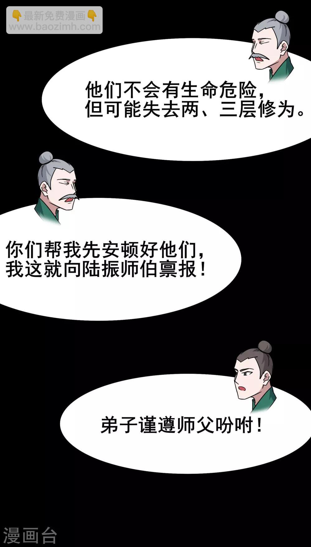 🍚修仙狂徒 第109话 元婴降临 第9页