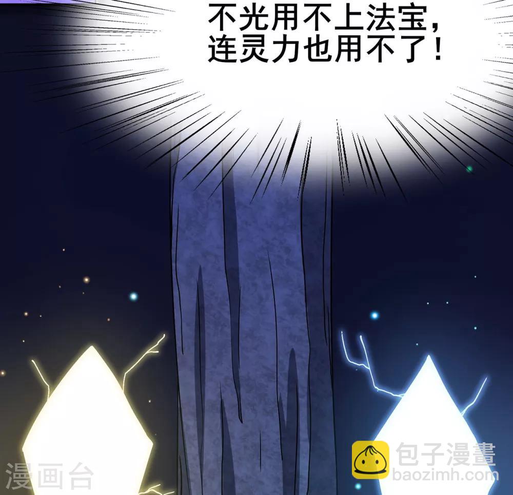 🍚修仙狂徒 第111话 第一个考验1 第11页