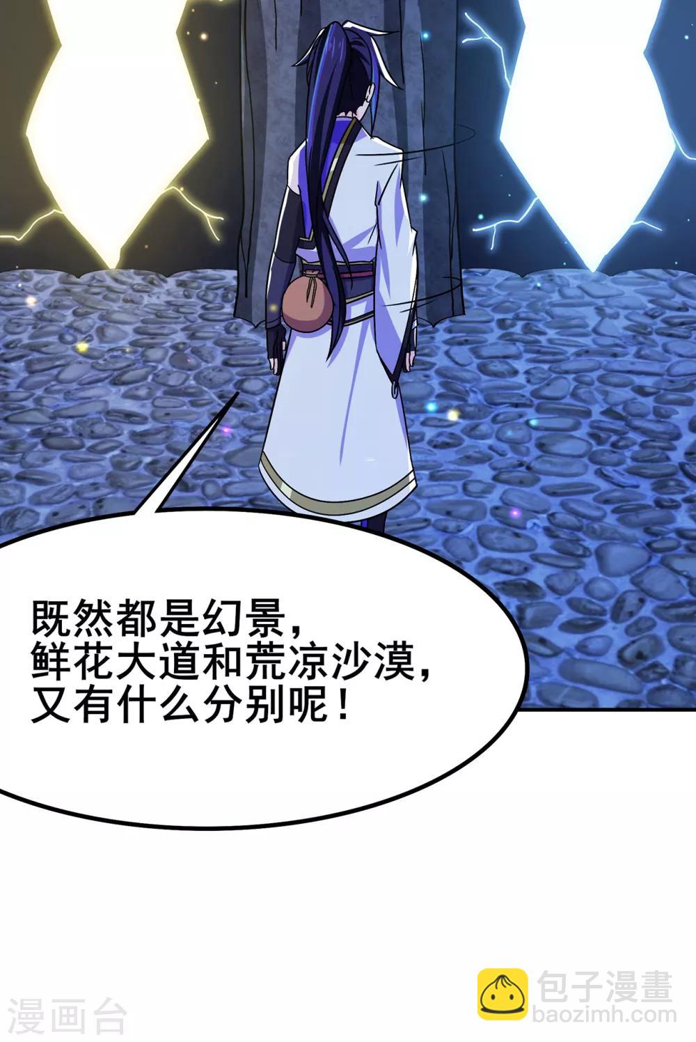 🍚修仙狂徒 第111话 第一个考验1 第12页