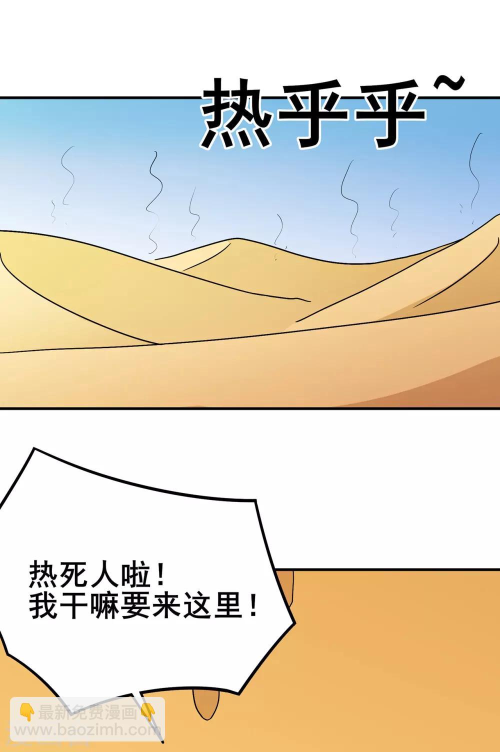 🍚修仙狂徒 第111话 第一个考验1 第16页