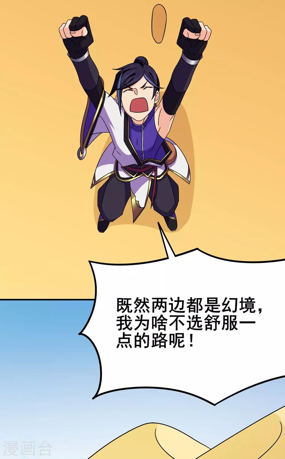 🍚修仙狂徒 第111话 第一个考验1 第17页
