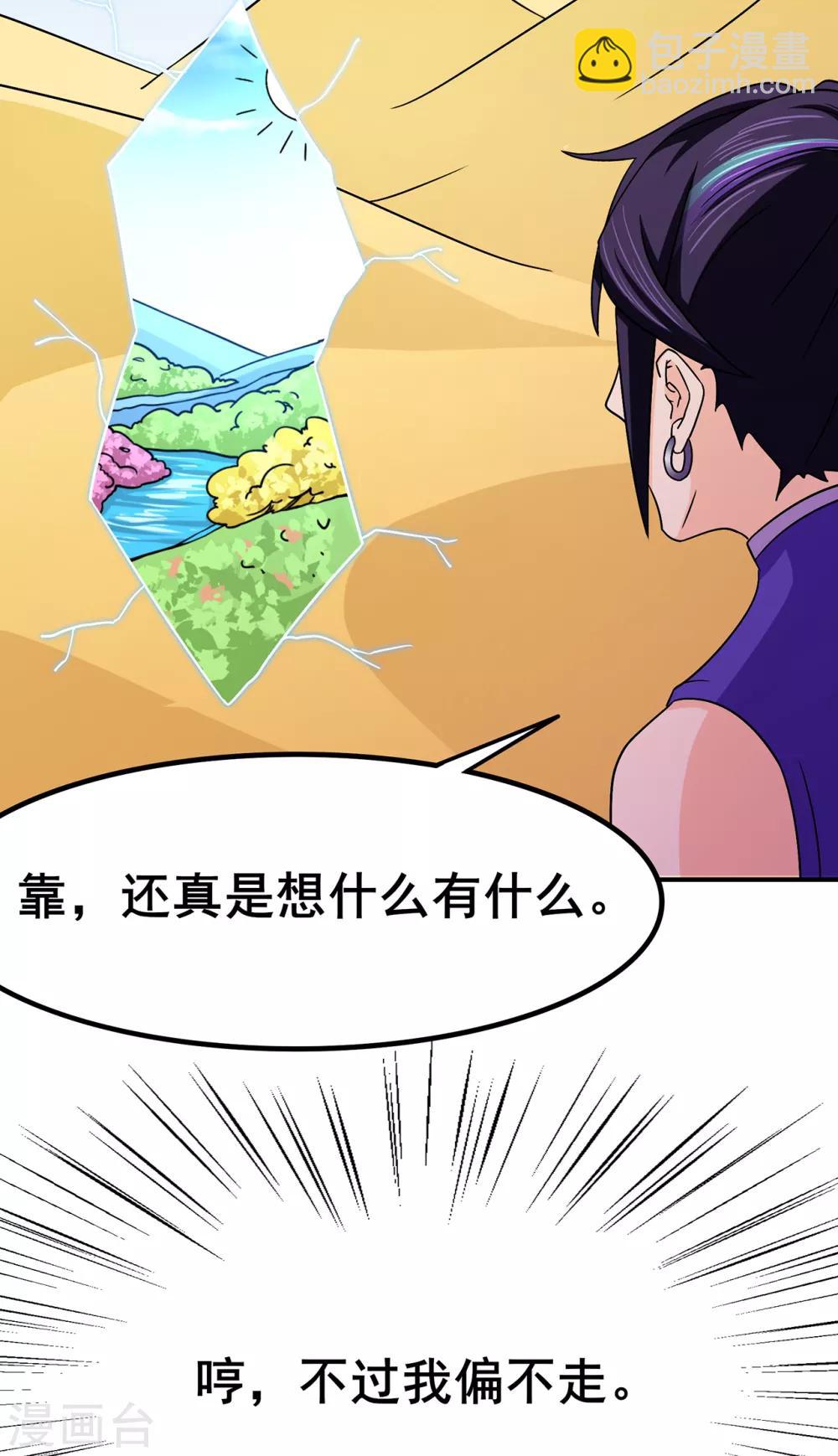 🍚修仙狂徒 第111话 第一个考验1 第18页